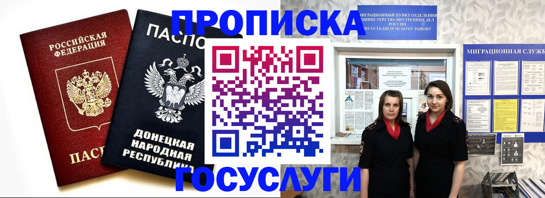 временная регистрация в Советском